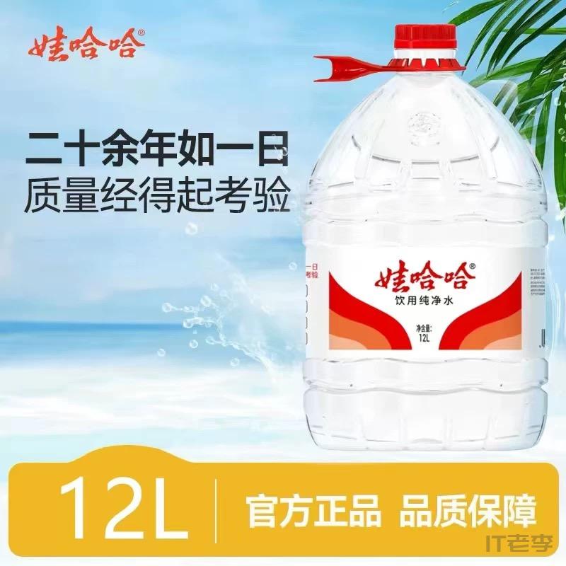 娃哈哈12L