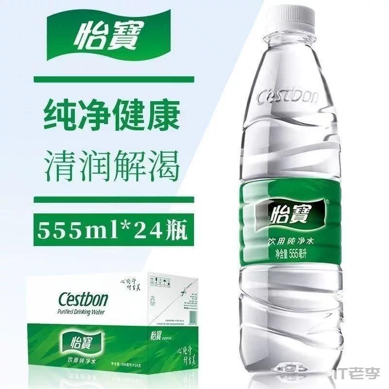 怡宝555ML