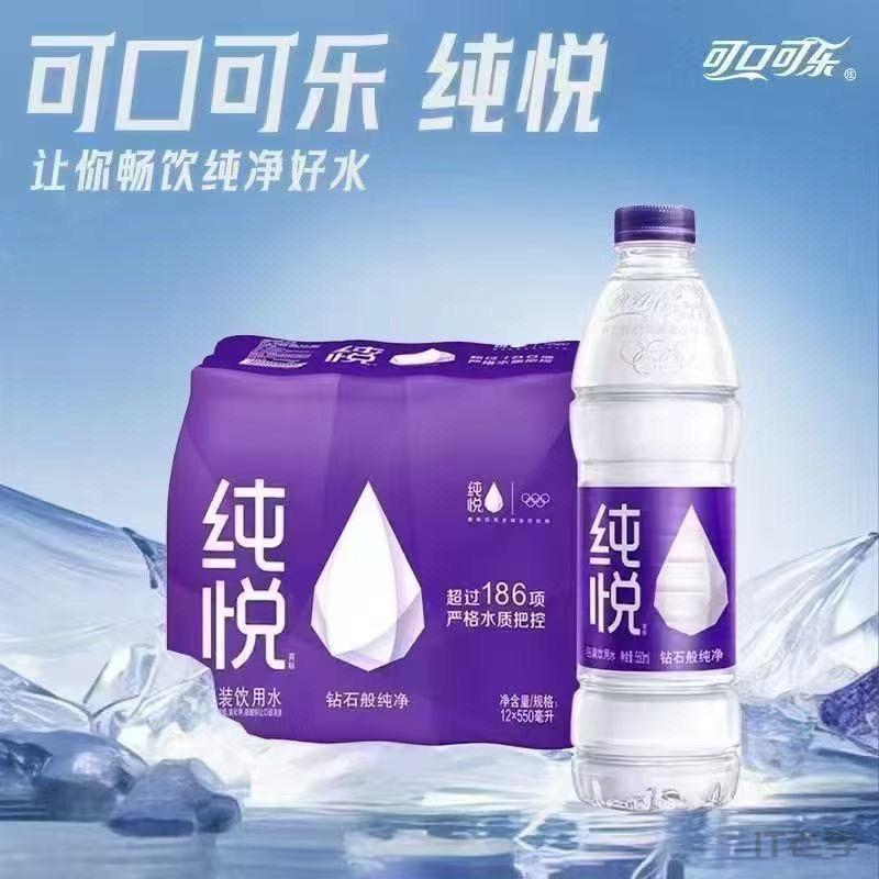 纯悦饮用水550ml